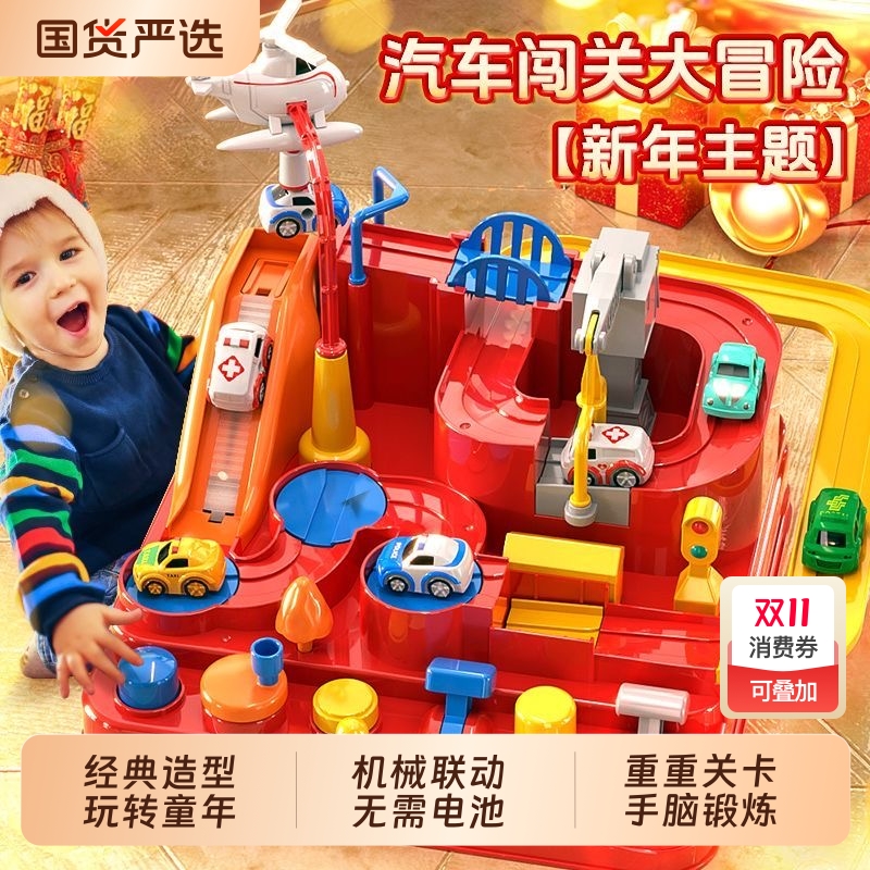 儿童玩具轨道车闯关大冒险小火车益智汽车停车场玩具男女孩礼物