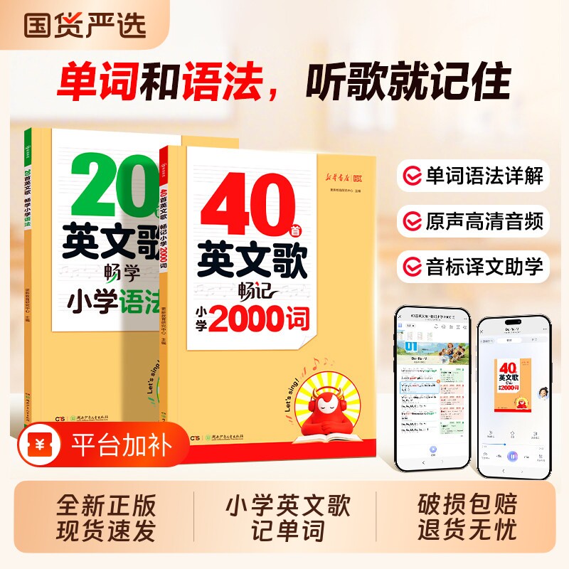 新华书店40首英文歌畅记小学2000词英语单词记背神器20首英文歌畅学语法必背听歌记单词记忆方法积累背诵Q歌曲译林版学习初中歌词