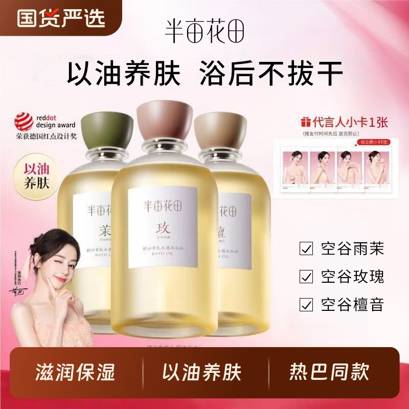 半亩花田沐浴油滋润补水保湿身体清洁持久留香沐浴露官方旗舰正品