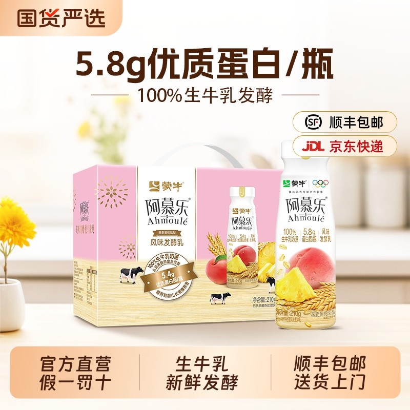 蒙牛阿慕乐酸奶燕麦黄桃味低温生牛乳发酵乳早餐礼盒瓶装