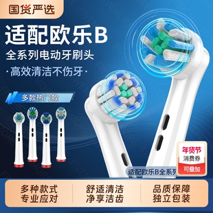 五更适配OralB/欧乐B成人电动牙刷头软毛博朗替换D12/D16D100通用