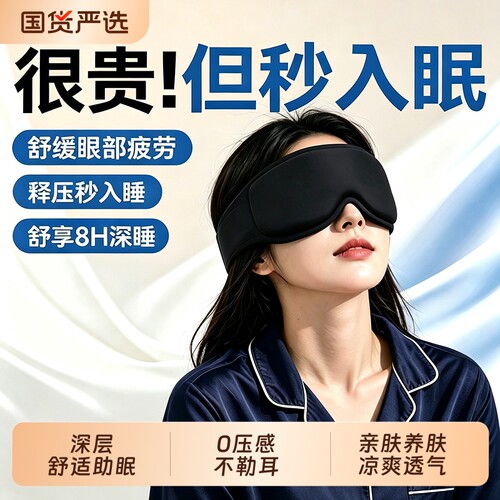 【遮光眼罩】改善睡眠质量