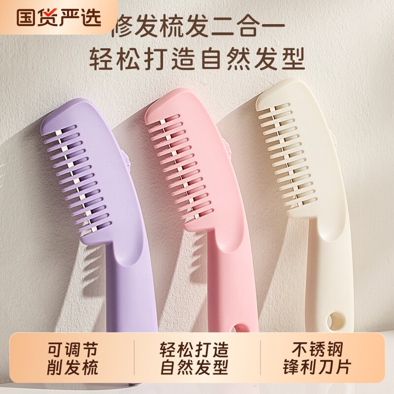 削发器削发梳理发刘海修剪器打薄梳子女士自己剪发神器分叉剪头发