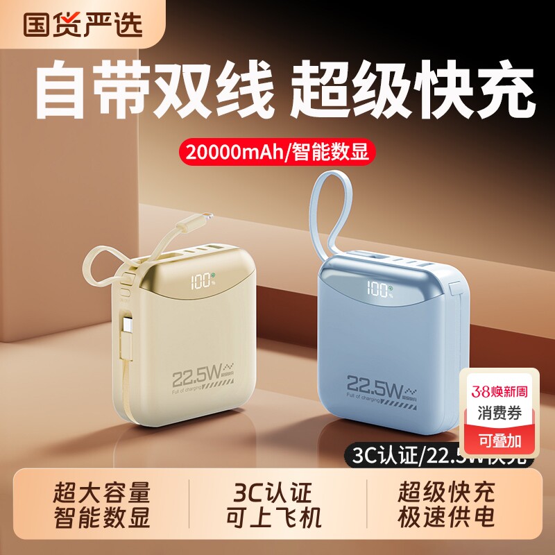 3C认证2026新款超级快充电宝大容量20000毫安超薄小巧便携自带线适用华为苹果17专用官方正品旗舰店移动电源