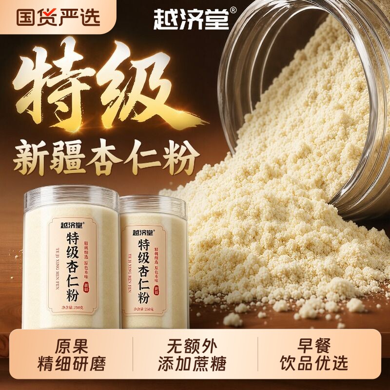 特级纯杏仁粉，细腻醇香好冲泡图片