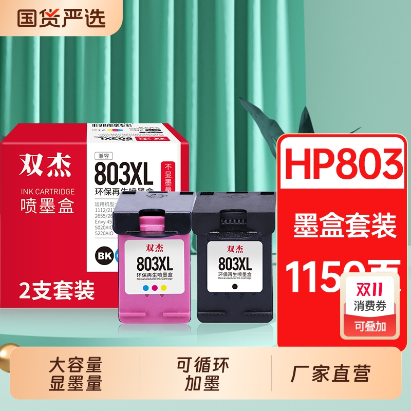 适用惠普803墨盒HP2132打印机