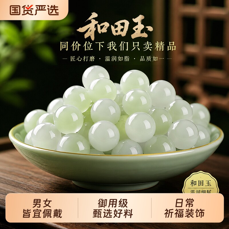 天然新疆和田玉散珠冰晴水圆珠图片