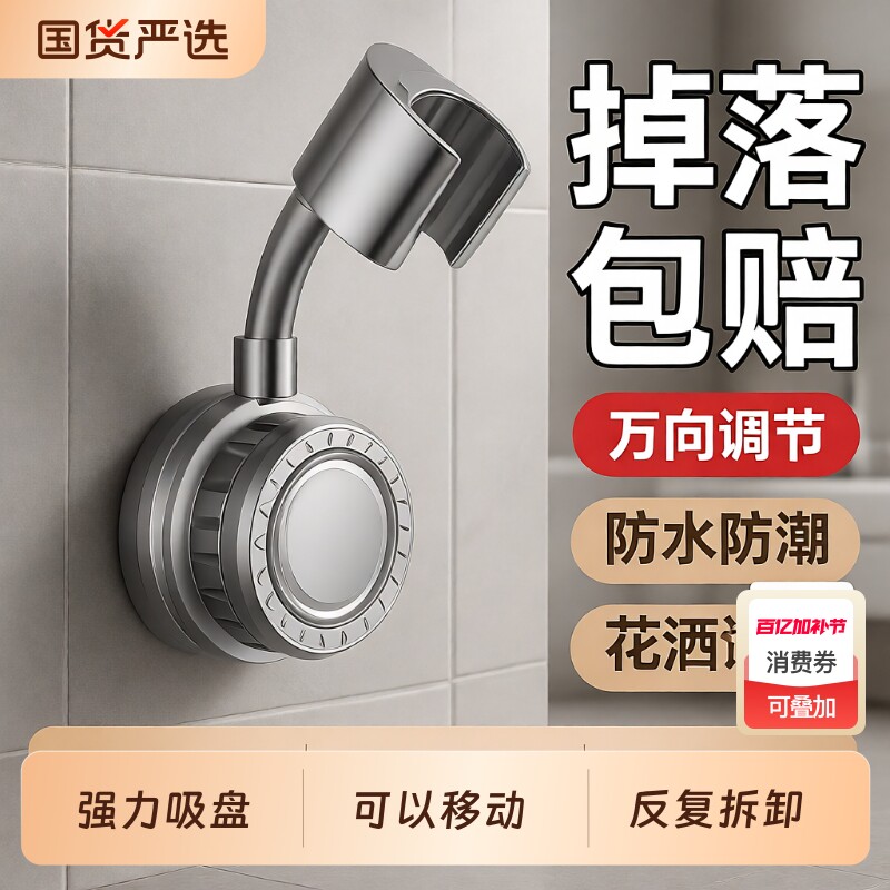 万向花洒支架免打孔淋浴喷头吸盘浴室固定神器可调节底座花晒配件