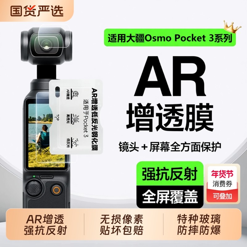 适用DJI大疆Pocket3钢化膜屏幕贴膜Pocket3镜头膜新款osmo前置镜头玻璃口袋相机全屏覆盖高清防爆刮保护贴膜+