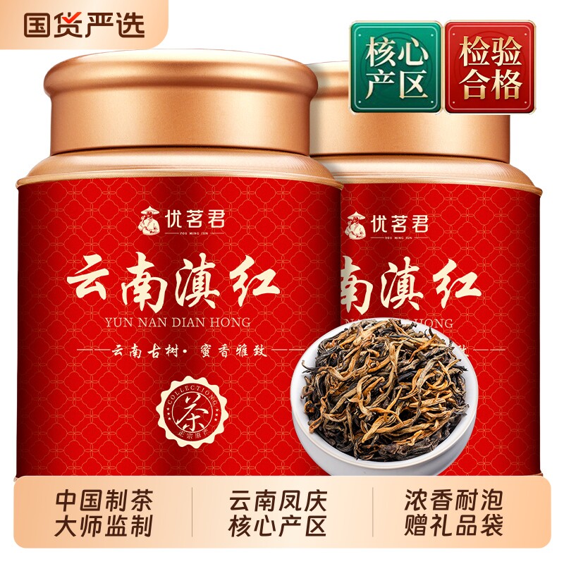 优茗君正宗云南滇红茶2025新茶高山古树凤庆红茶浓香型茶叶罐装