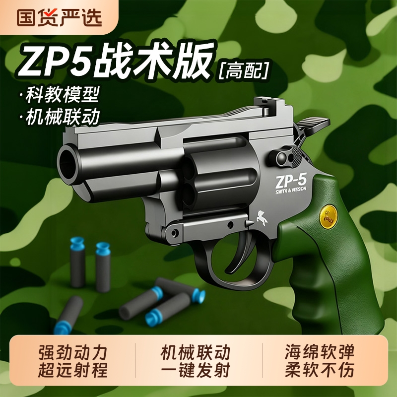 左轮软弹枪儿童男孩非玩具连发手抢zp-5软弹枪训练砸响炮仿真模型