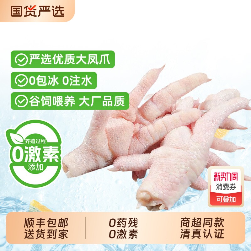 凤爪生冷冻短柄去棍商用冰冻土鸡脚新鲜原料无激素清真生鲜鸡爪子
