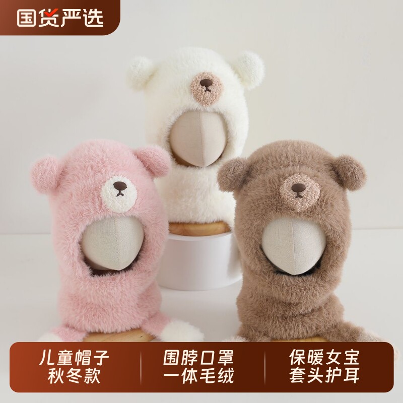 儿童帽子秋冬款可爱小熊男童围脖口罩一体毛绒保暖女宝套头护耳帽