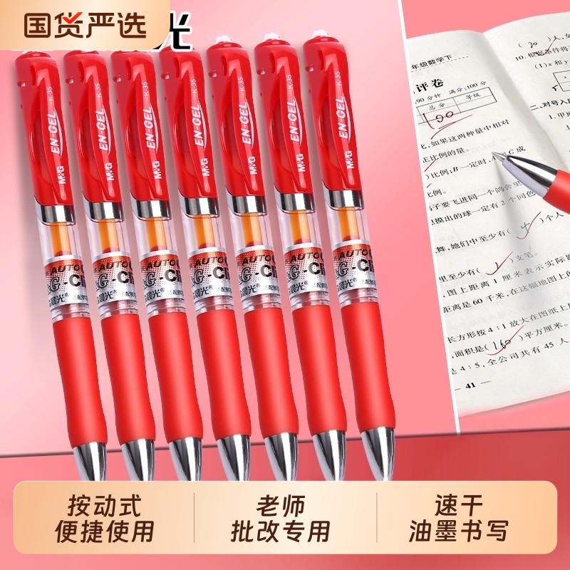 晨光红色按动笔老师批改专用