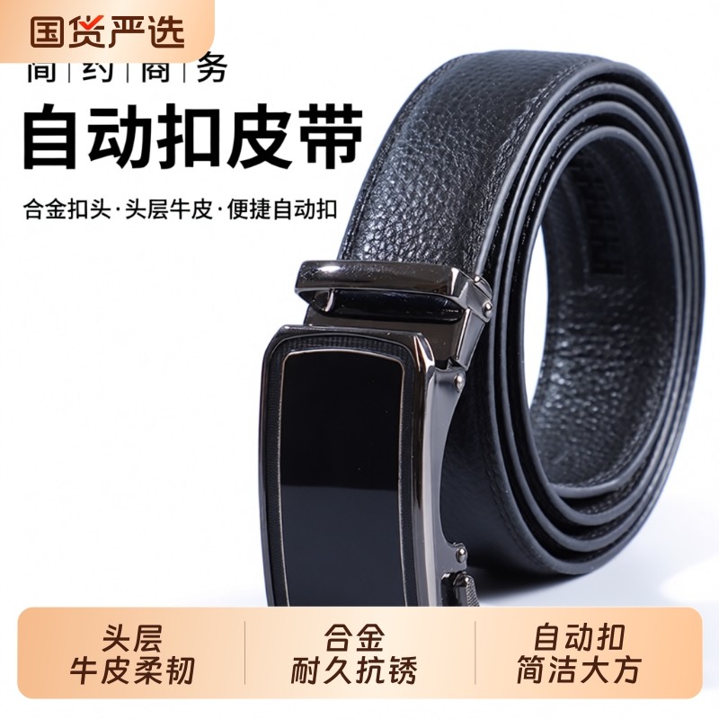新款男士真皮腰带压边自动扣带头层牛皮简约商务高端礼盒款裤带