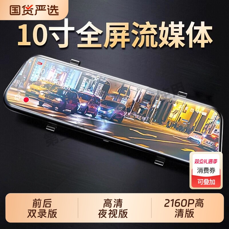 行车记录仪2025新款免走线倒车影像前后双摄流媒体后视镜