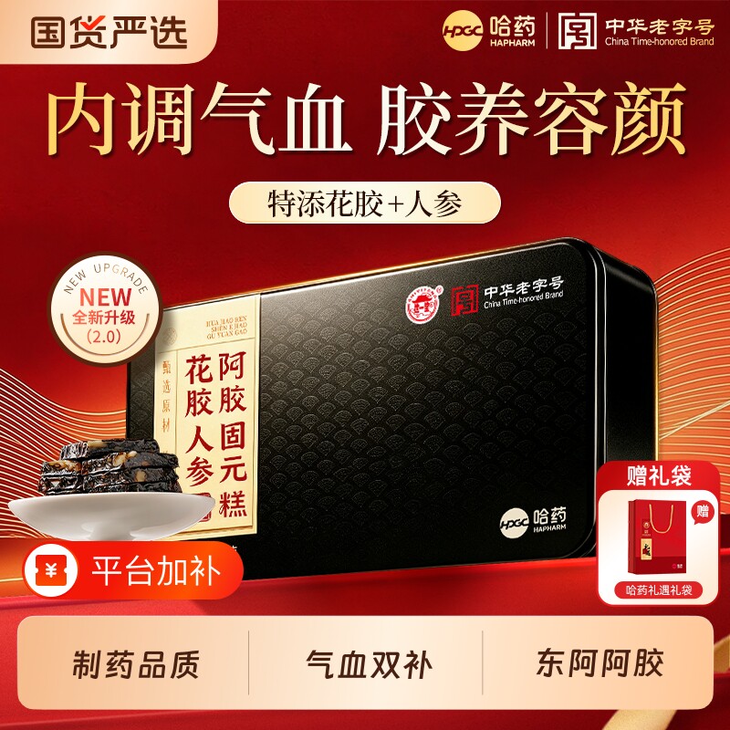 东阿手工阿胶糕补气补血礼盒送长辈父母固元糕官方旗舰店正品