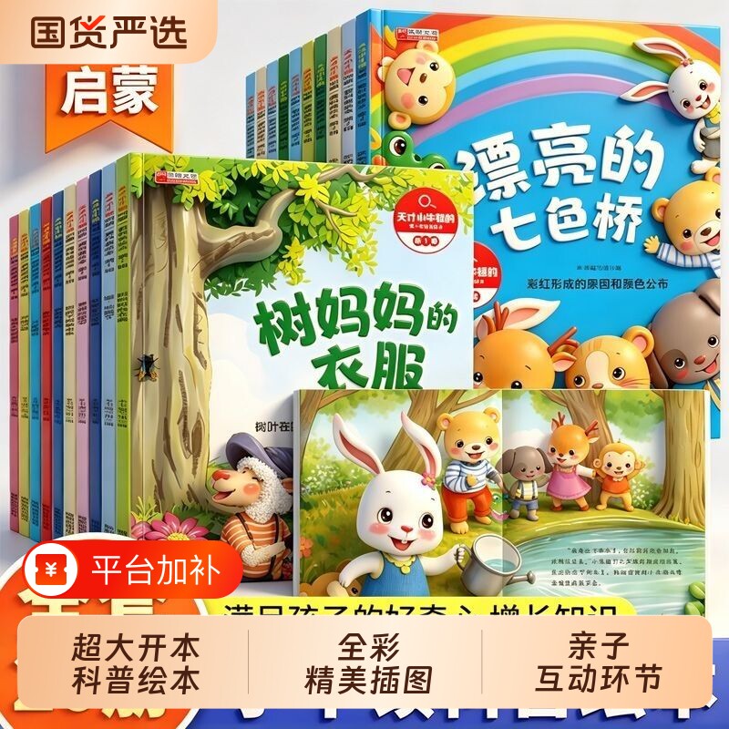 小牛顿科学馆科普绘本全20册幼儿园大班启蒙自然百科全书漫画3-6-7岁儿童故事书海底世界动物亲子睡前故事书无私土地小百科美丽