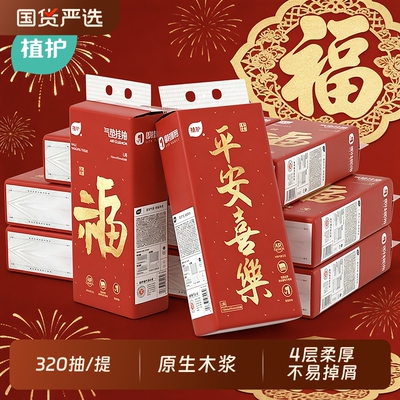 植护悬挂式抽纸320抽大尺寸大提
