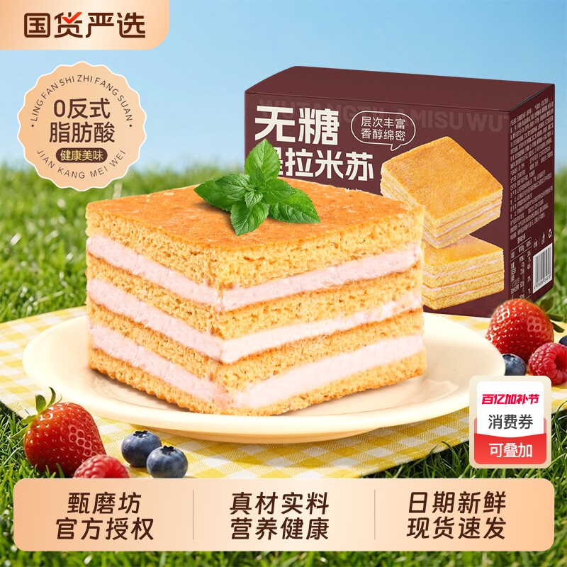 甄磨坊无糖提拉米苏营养健康代餐整箱鸡蛋糕小吃休闲零食品旗舰店