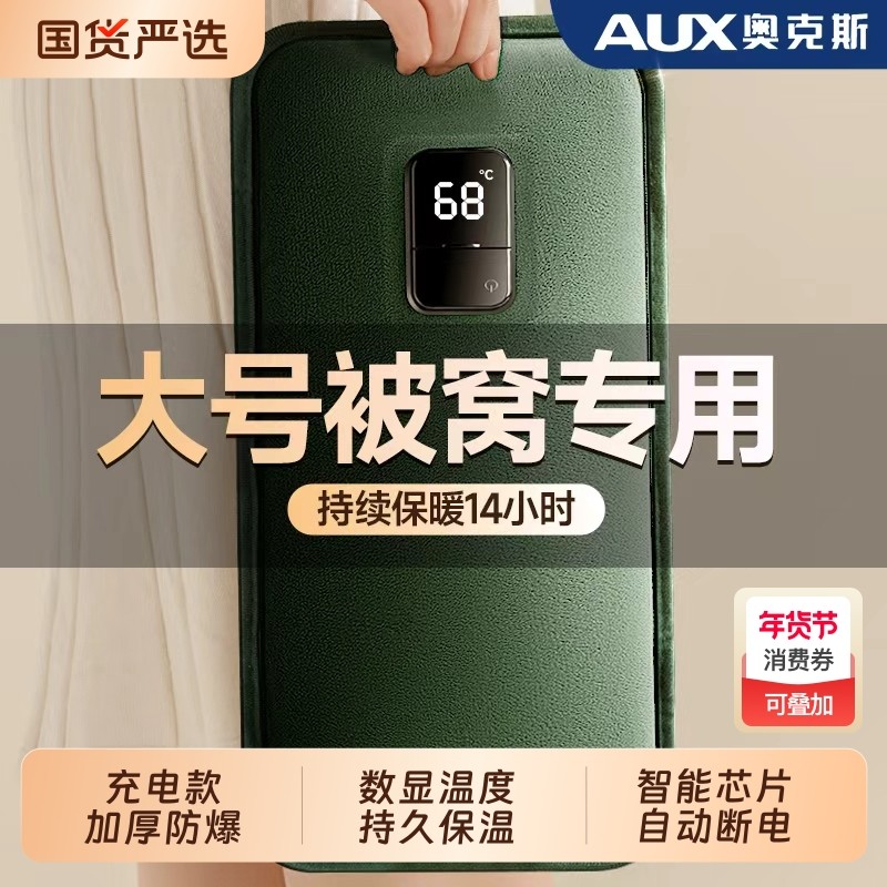 奥克斯兔绒电热水袋暖水袋充电暖手宝暖宝宝被窝暖脚暖贴毛绒防爆,居家日用,热水袋,淘宝优惠券,粉丝福利购,淘宝优惠卷