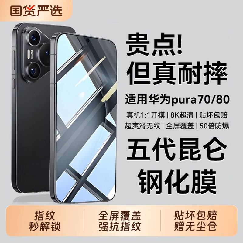 【新无纹防摔膜】适用华为pura80钢化膜pura70/pura80pro手机膜80ultra新款无尘仓Mate70/60贴膜全屏覆盖