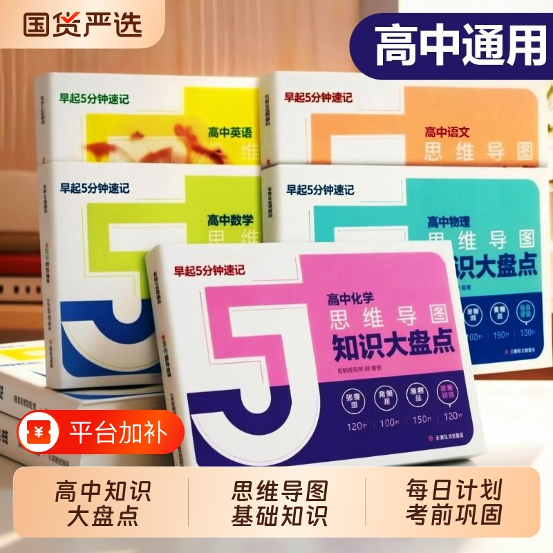 高中思维导图数学知识大盘点5分钟速记26高考语文英语物理化学基础知识必背手册资料工具口袋书总结历史地理考点归纳公式早读生物