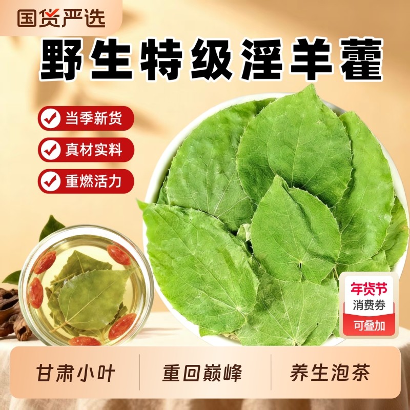 淫羊藿中药材野生甘肃正品小叶淫洋藿新鲜滋补巴戟天锁阳泡酒泡水