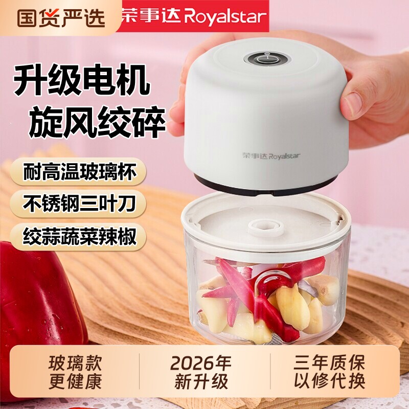 荣事达电动打蒜器|超1000次加购