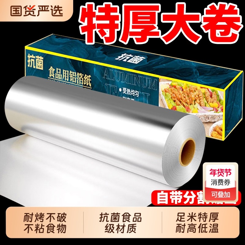 锡箔纸锡纸烤箱家用烘烤空气炸锅专用商用烧烤铝箔食品级烘焙油纸,厨房/烹饪用具,锡纸/油纸,淘宝优惠券,粉丝福利购,淘宝优惠卷