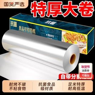 锡箔纸锡纸烤箱家用烘烤空气炸锅专用商用烧烤铝箔食品级烘焙油纸
