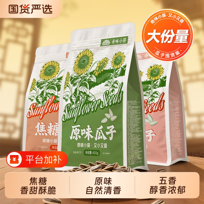 洽洽毛嗑奇味小葵瓜子420g*4袋焦糖五香原味葵花籽坚果炒货零食