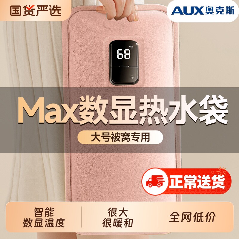 奥克斯电热水袋暖水袋充电貂绒暖手宝痛经暖宝宝防爆暖脚2025新款