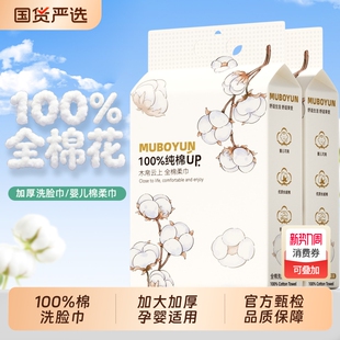 洗脸巾纯棉一次性【100%全棉】木帛云上女加厚擦脸巾棉柔巾悬挂式