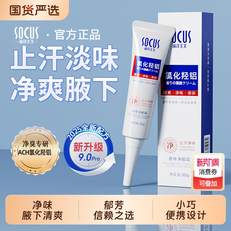 香体止汗露净味除去腋下狐臭异味持久淡香乳霜遗传清爽不粘腻男女