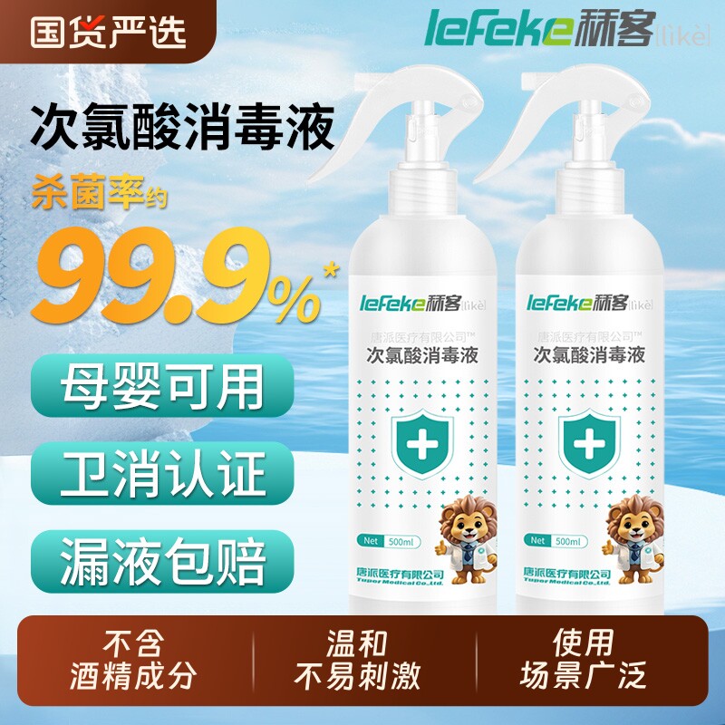 秝客次氯酸消毒液家用杀菌喷雾剂母婴宠物室内免洗正品非酒精衣物图片