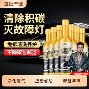 仆旅三元 催化清洗剂燃油发动机除积碳免拆尾气清洗剂净化官方正品