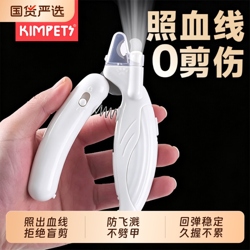 宠物Led灯指甲剪 13.2元 - 86线报