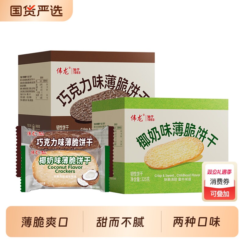 伟龙撒糖薄脆饼干325g/箱