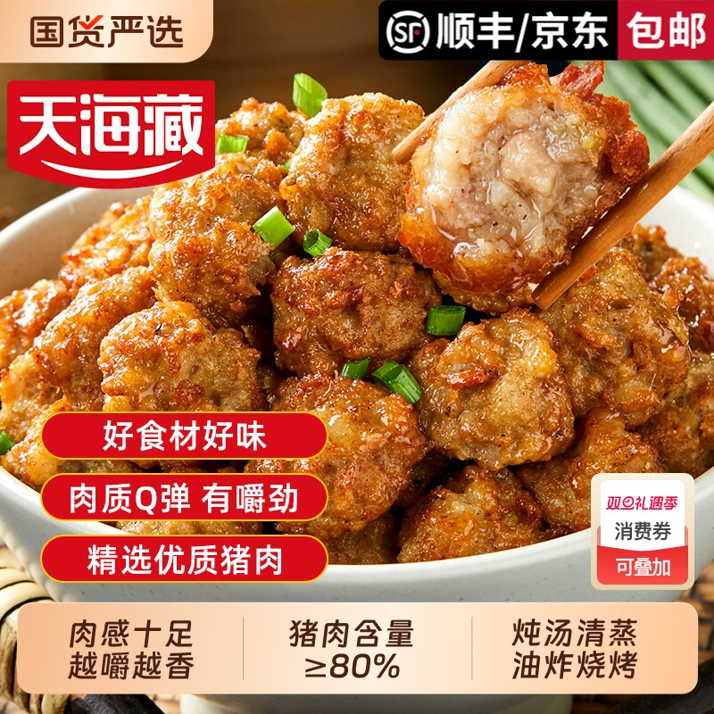 【约40/80颗】天海藏农家猪肉丸猪肉含量&;80% 200g/袋空气炸锅