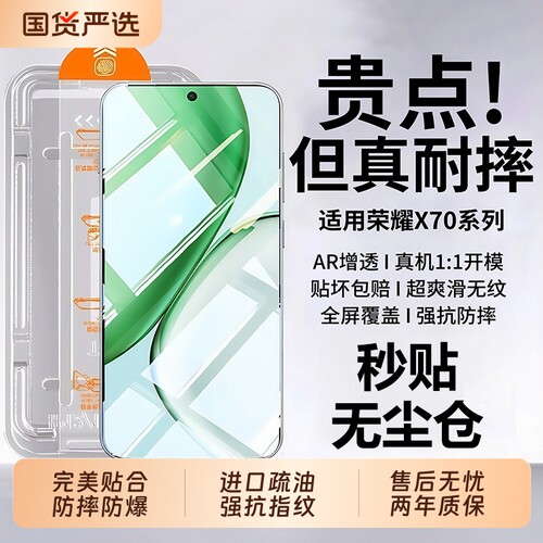 适用荣耀x70手机膜钢化膜x70焕新版新款x80i防摔高清x60i防偷窥x50水凝屏保x70ix50p防爆全屏x80promax覆盖
