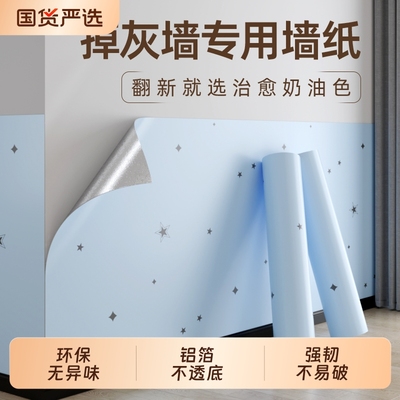 墙纸自粘防水防潮出租房家用贴纸