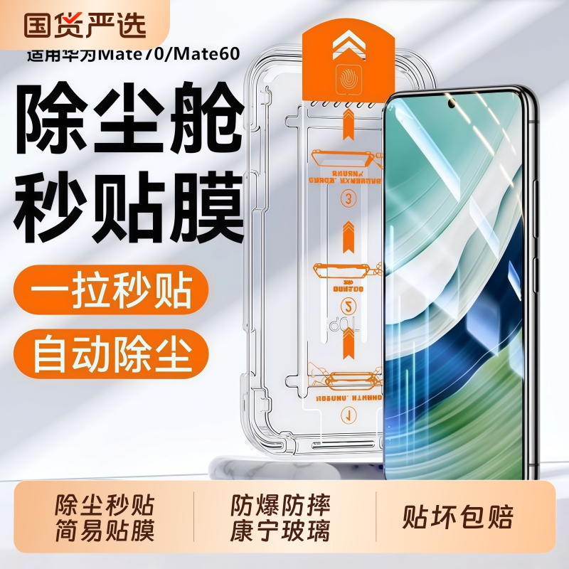 华为Mate70钢化膜全屏适用
