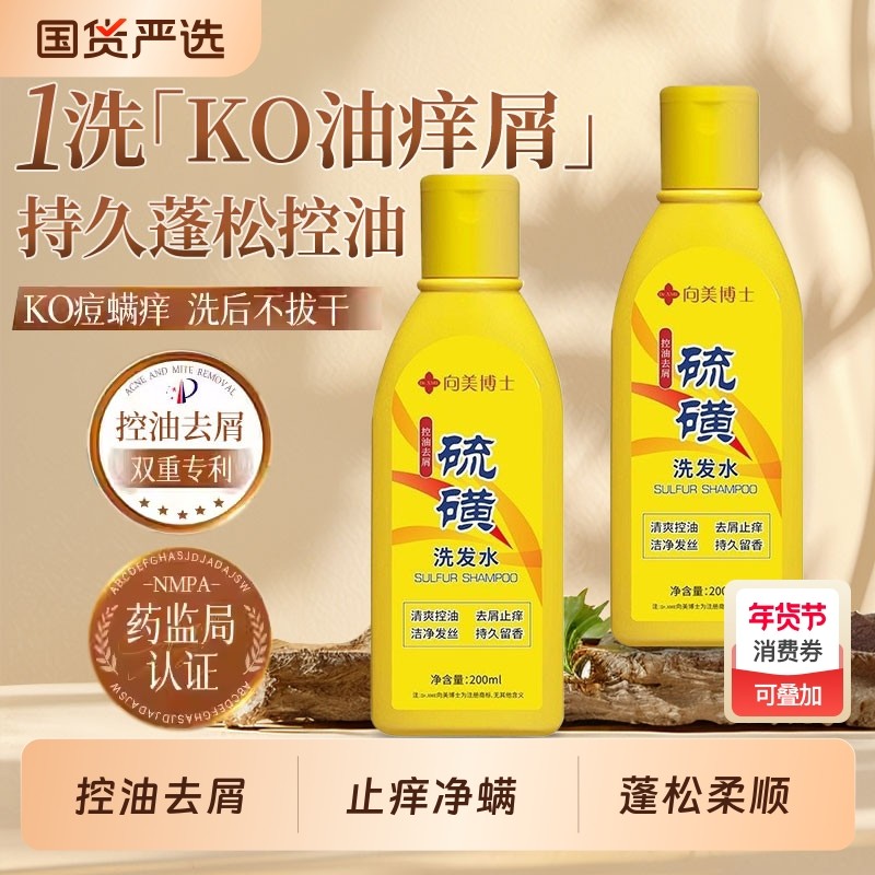 硫磺去屑止痒洗发水洗头膏控油蓬松改善毛躁柔顺除螨露液头皮屑