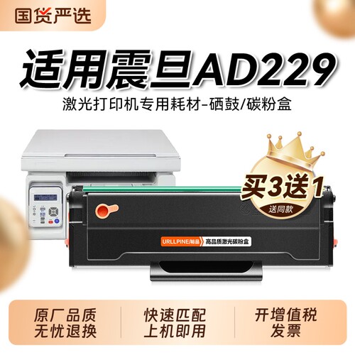 适用震旦AD229MWC硒鼓ADDT-209S墨盒AURORA AD229PS AD229PNW AD229MA AD229MNA激光打印机碳粉非原装裕品