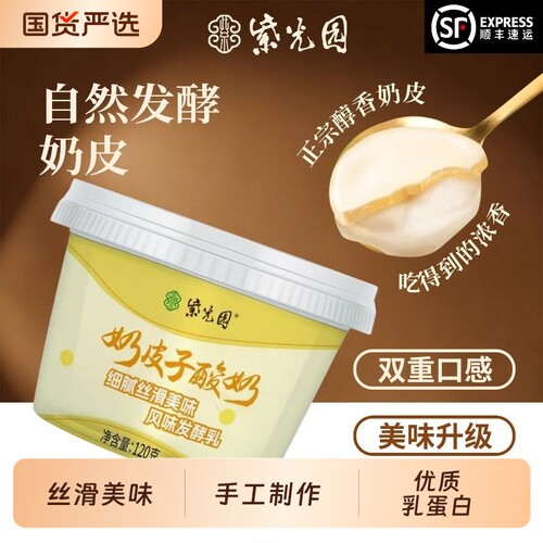 紫光园奶皮子酸奶原味\抹茶老字号手工清真干酪美味低温奶酪饮品