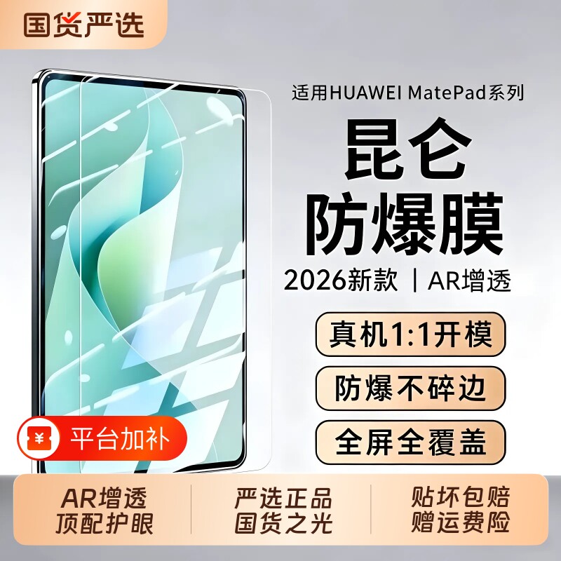 适用华为Matepadpro2026钢化膜保护膜matepad11贴膜10.4寸高清全屏荣耀V7Pro/V8电脑X8Pro/X9ProX9防刮护眼x8