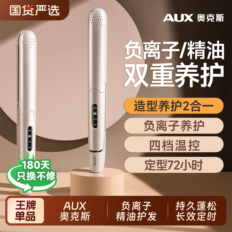 奥克斯夹板直发卷发棒两用定型不伤发负离子小型宿舍拉直卷发神器