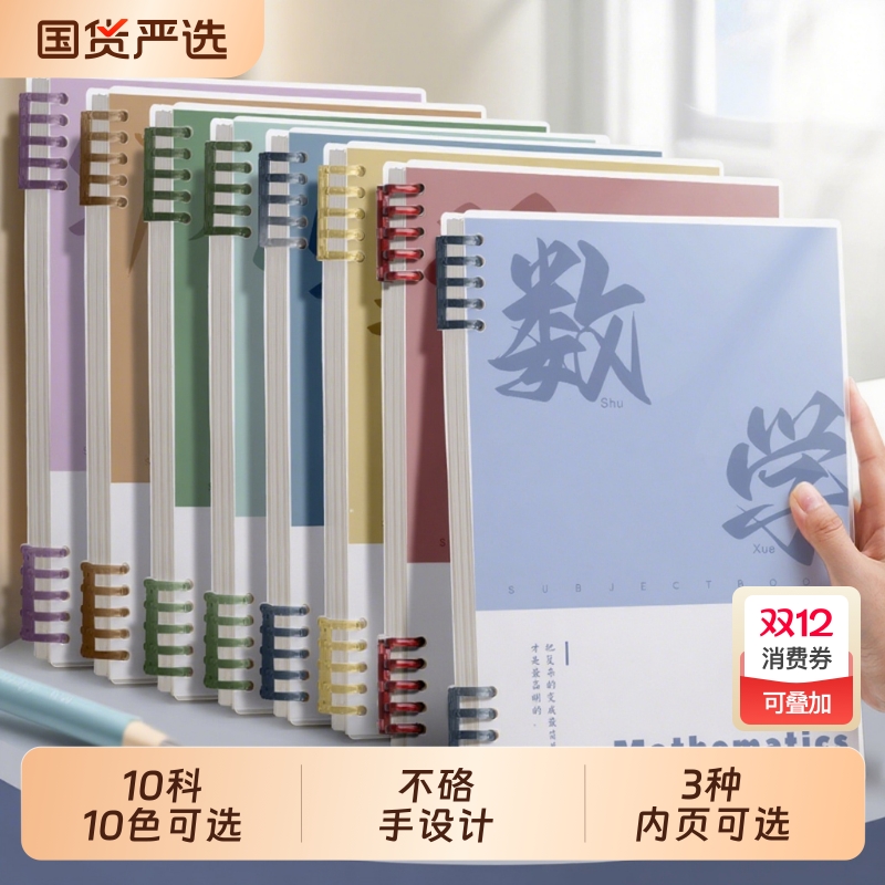 10科可选科目活页本科目错题本