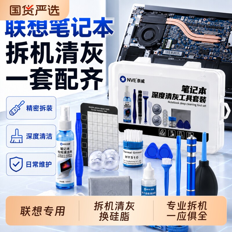 适用联想笔记本清灰工具套装拯救者拆机螺丝刀拆电脑硅脂清洁风扇